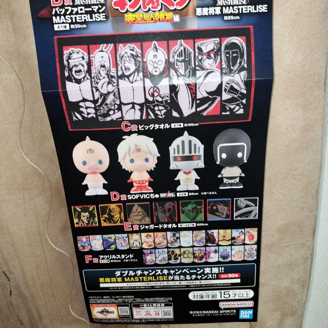 才次郎　くじ キン肉マン 完璧超人始祖編A賞 B賞abcdefコンプセット