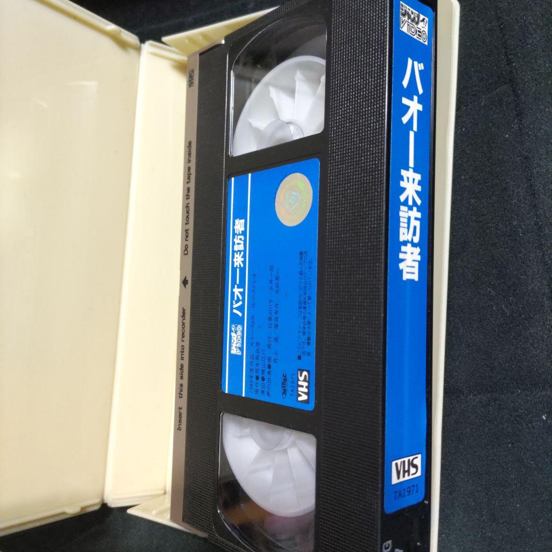 バオー来訪者　ジャンプVIDEO　VHS