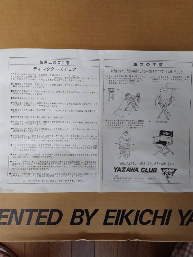 矢沢永吉　ディレクターチェア　新品未使用