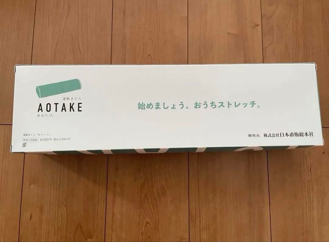 【新品】運動あおたけ