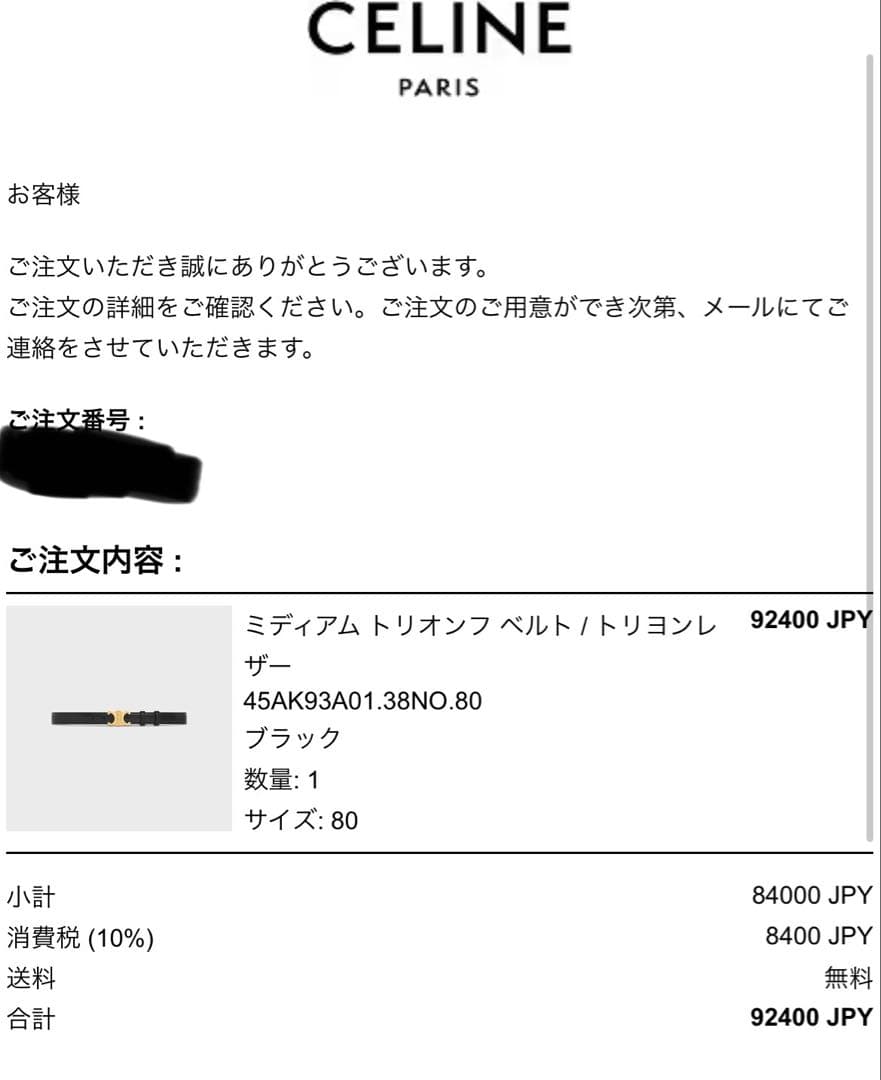 CELINE トリオンフ レザー ベルト 80cm