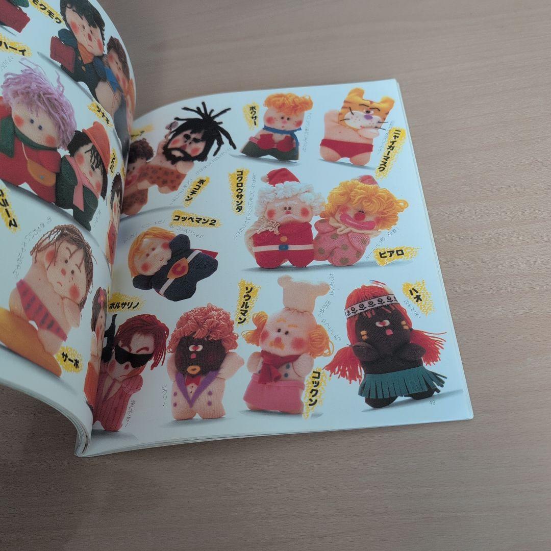 コッペさんのお人形あそび