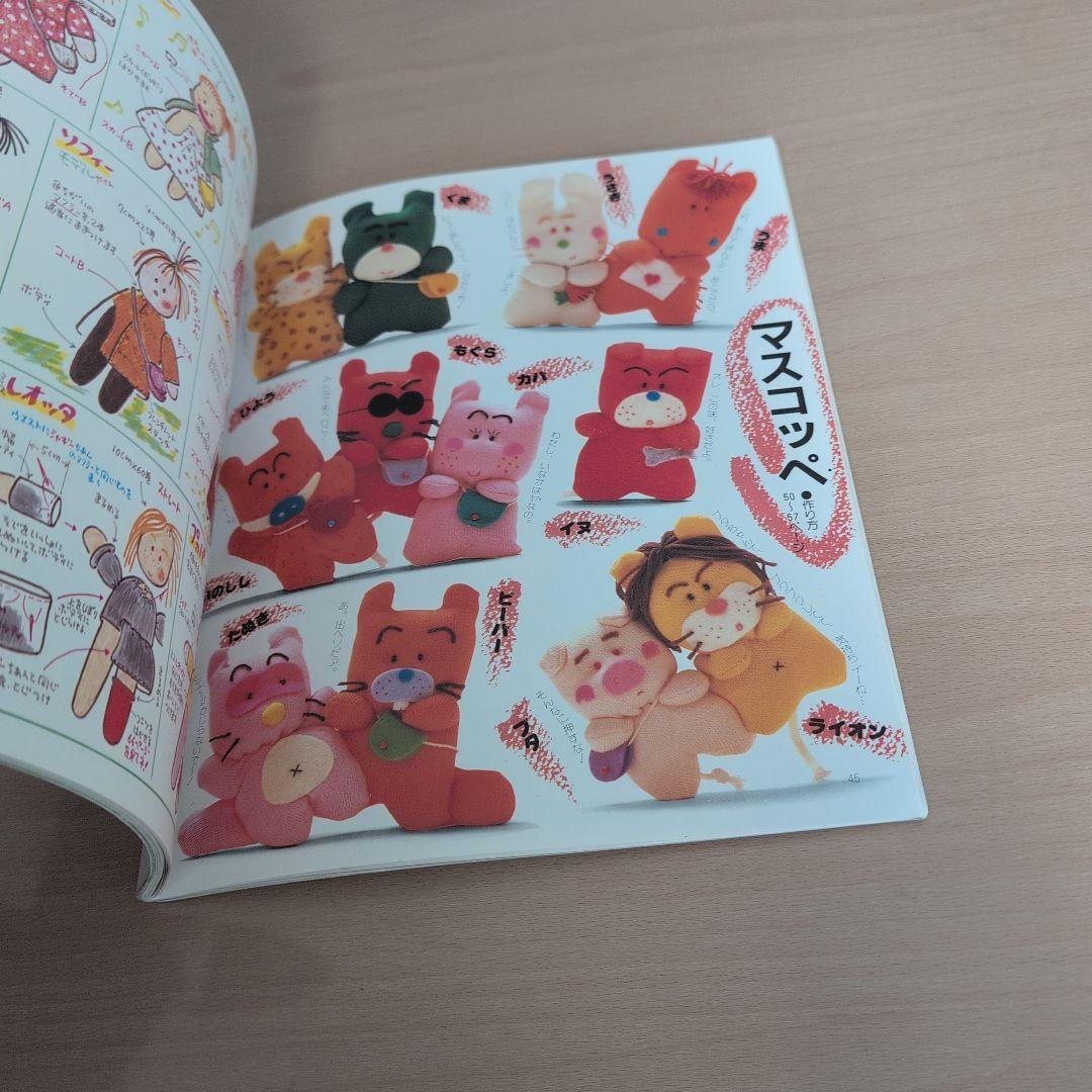 コッペさんのお人形あそび