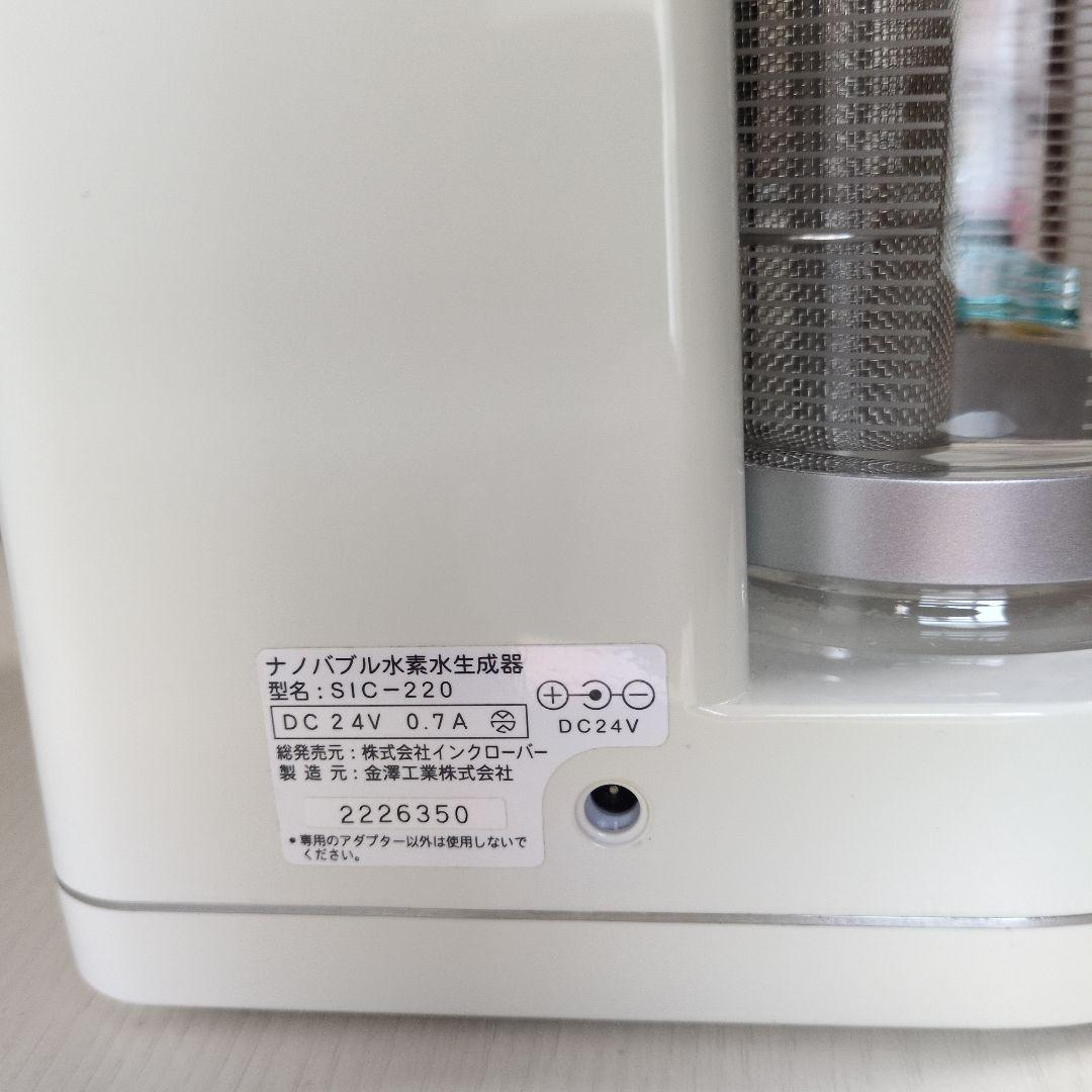 AQUA CLOVER アクアクローバーナノバブル　水素水生成器 SIC-220