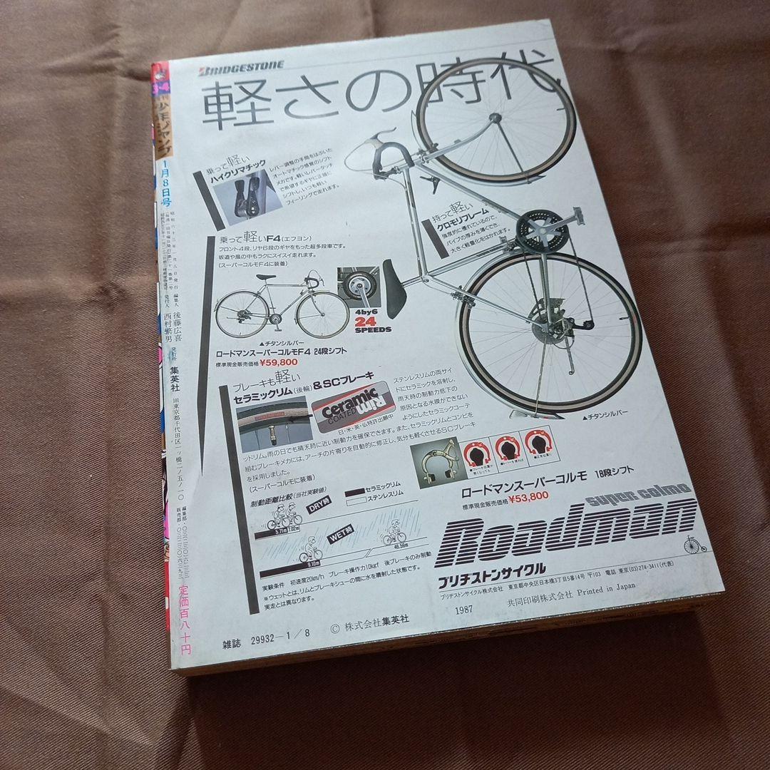 【当時物美品】週刊 少年 ジャンプ 1988年3号 4号 合併号 漫画 アニメ