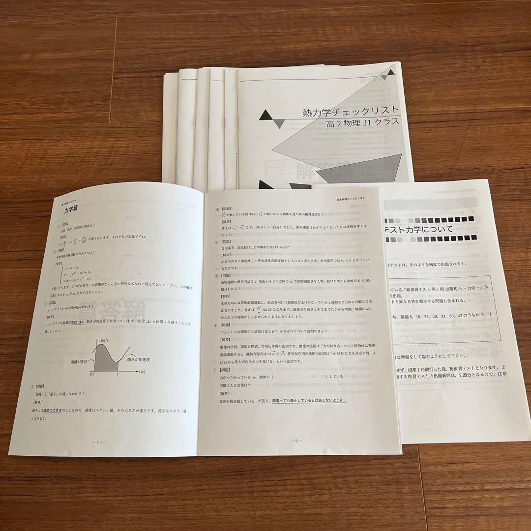 鉄緑会　高２　物理　テキスト•問題集•冊子類一年間セット