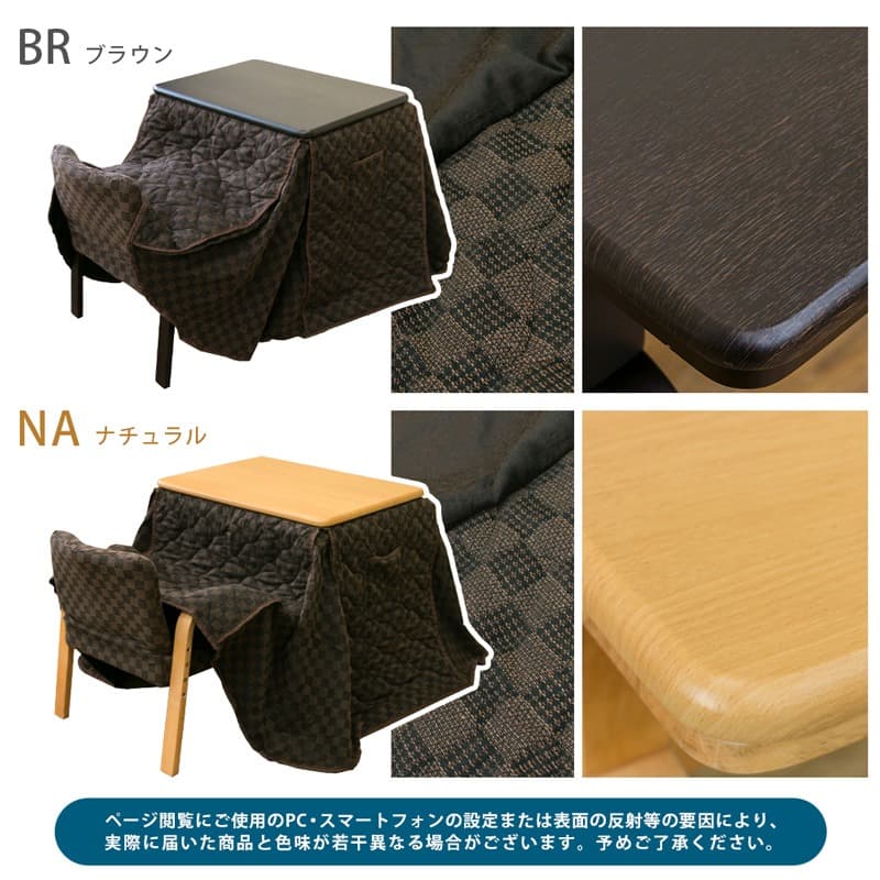 《新品・送料無料》パーソナルコタツ　掛け布団　イス　3点セット　BR/NA