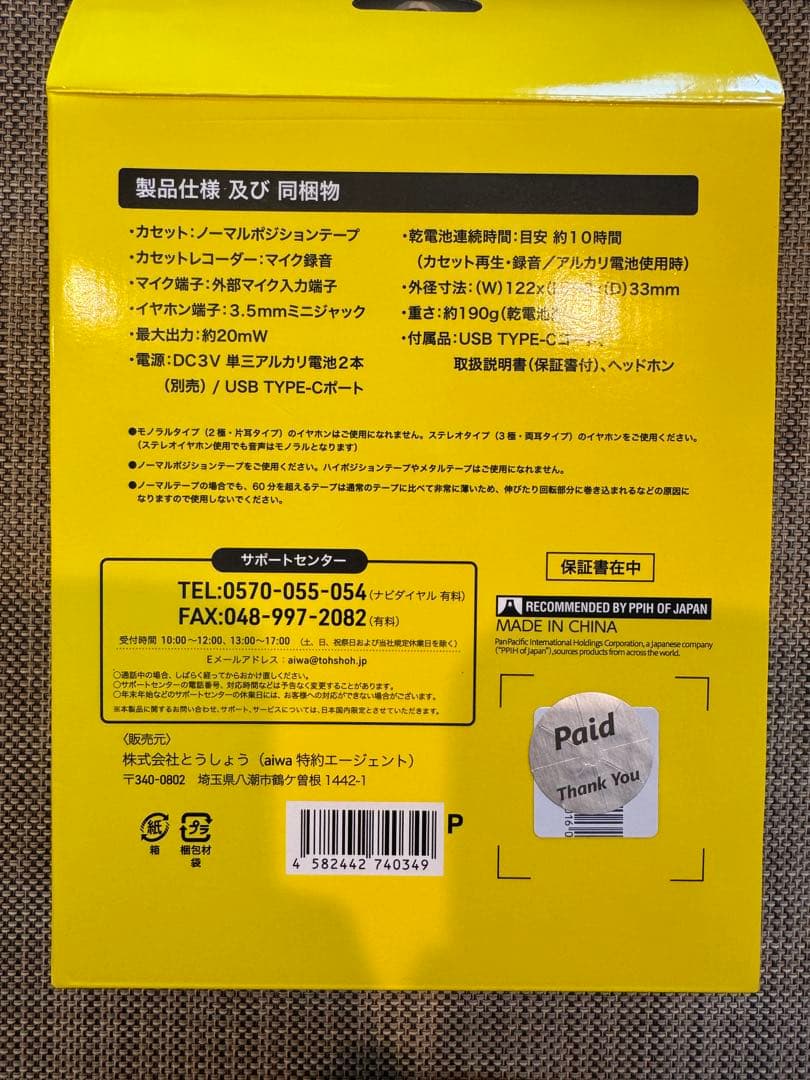 aiwa カセットレコーダー PCR-F7 バック・トゥ・ザ・フューチャー