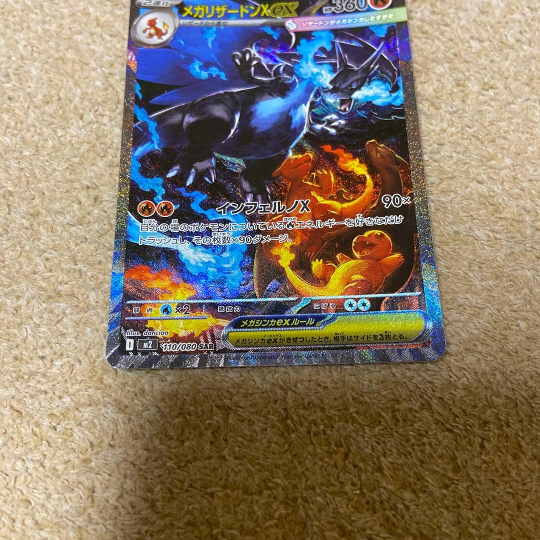 【姫】 メガリザードンex sar