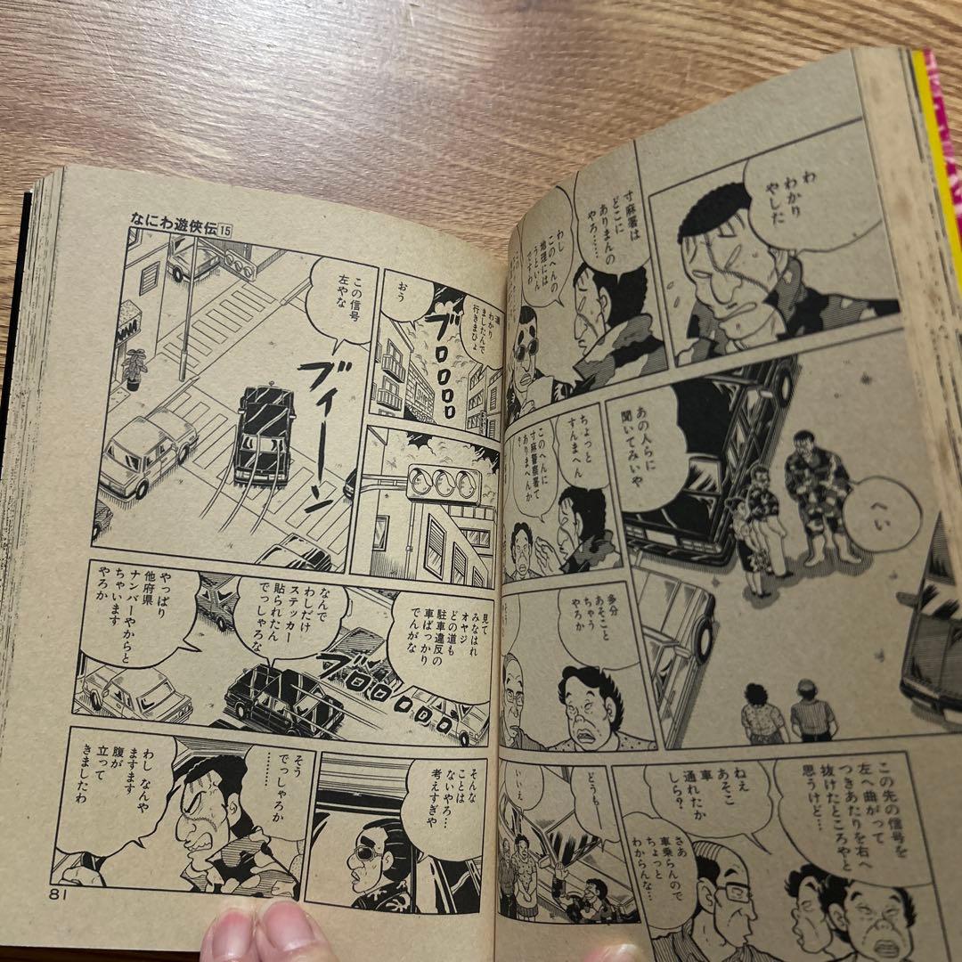 なにわ遊侠伝　全25巻セット　完結　どおくまん 【初版】