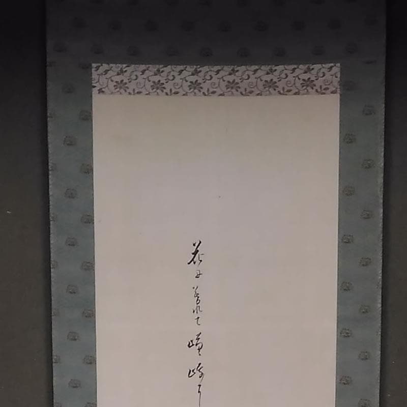 古い掛軸 大谷句佛 合わせ箱 日本画 j19