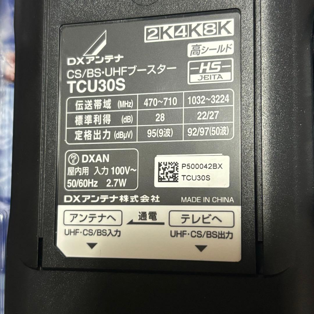 DXアンテナ 地上デジタル　増幅　CS/BS・UHFブースター