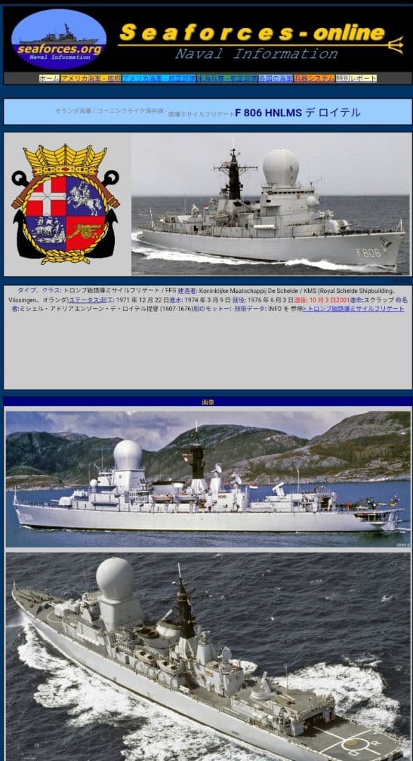 タイル陶器(オランダ海軍F806)【配送日条件あり】