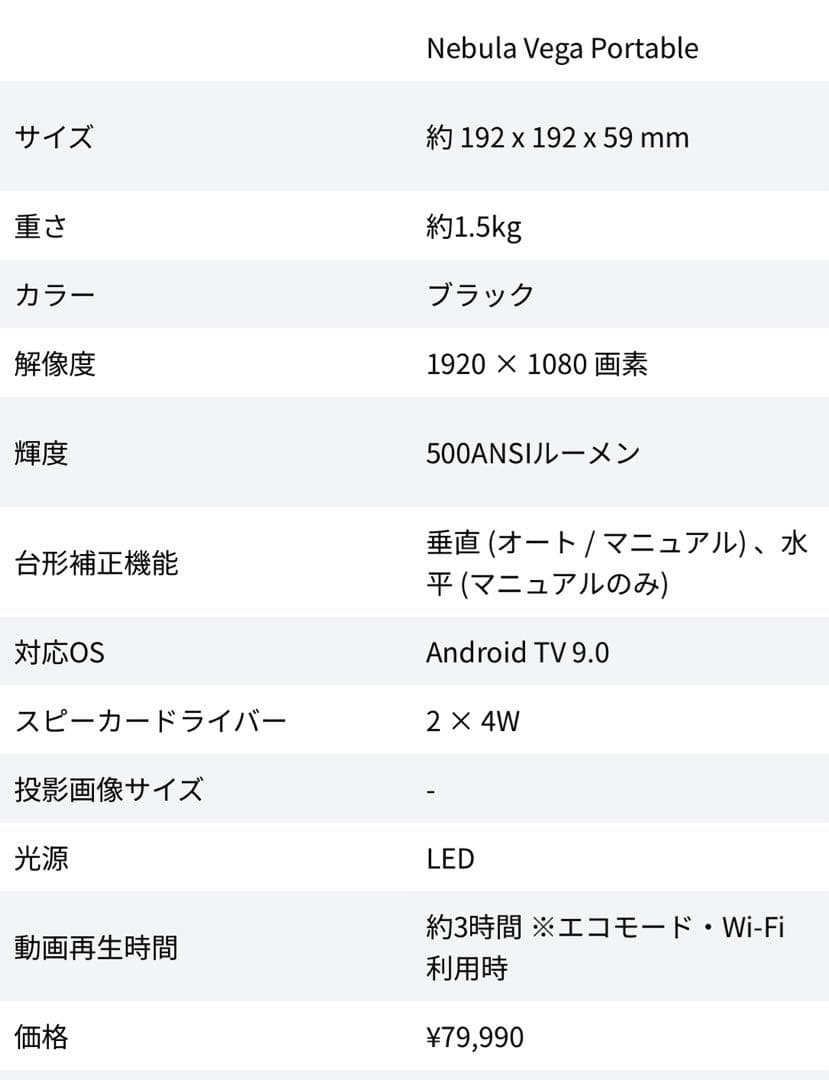 プロジェクター Nebula Vega Portable