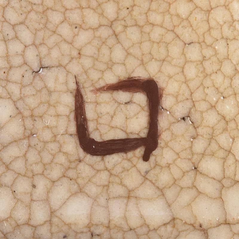 北大路魯山人作　絵織部　花入　共箱　M　R8609