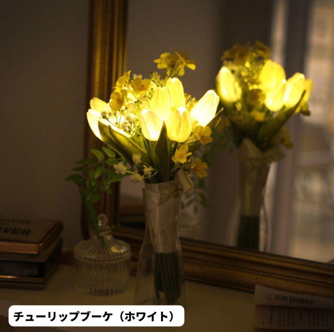 最終値下げ！半額以下【新品】ロマンティックチューリップ＆カラーブーケLED24個