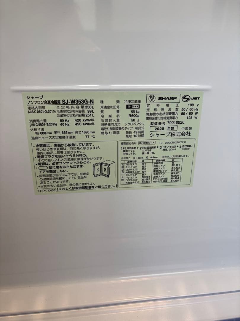 SHARP シャープ　冷蔵庫　2020年製　両開き350L