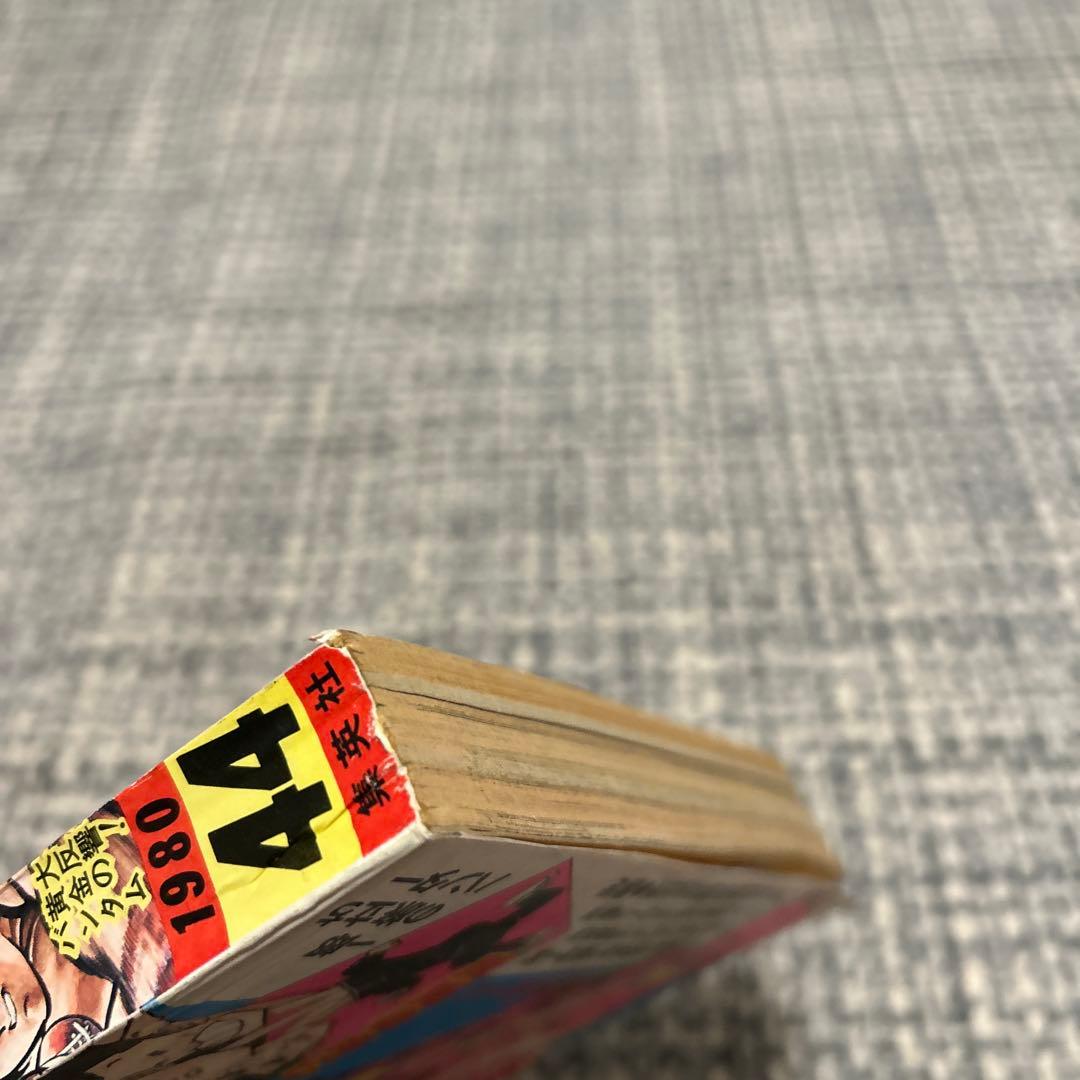少年ジャンプ1980 44号