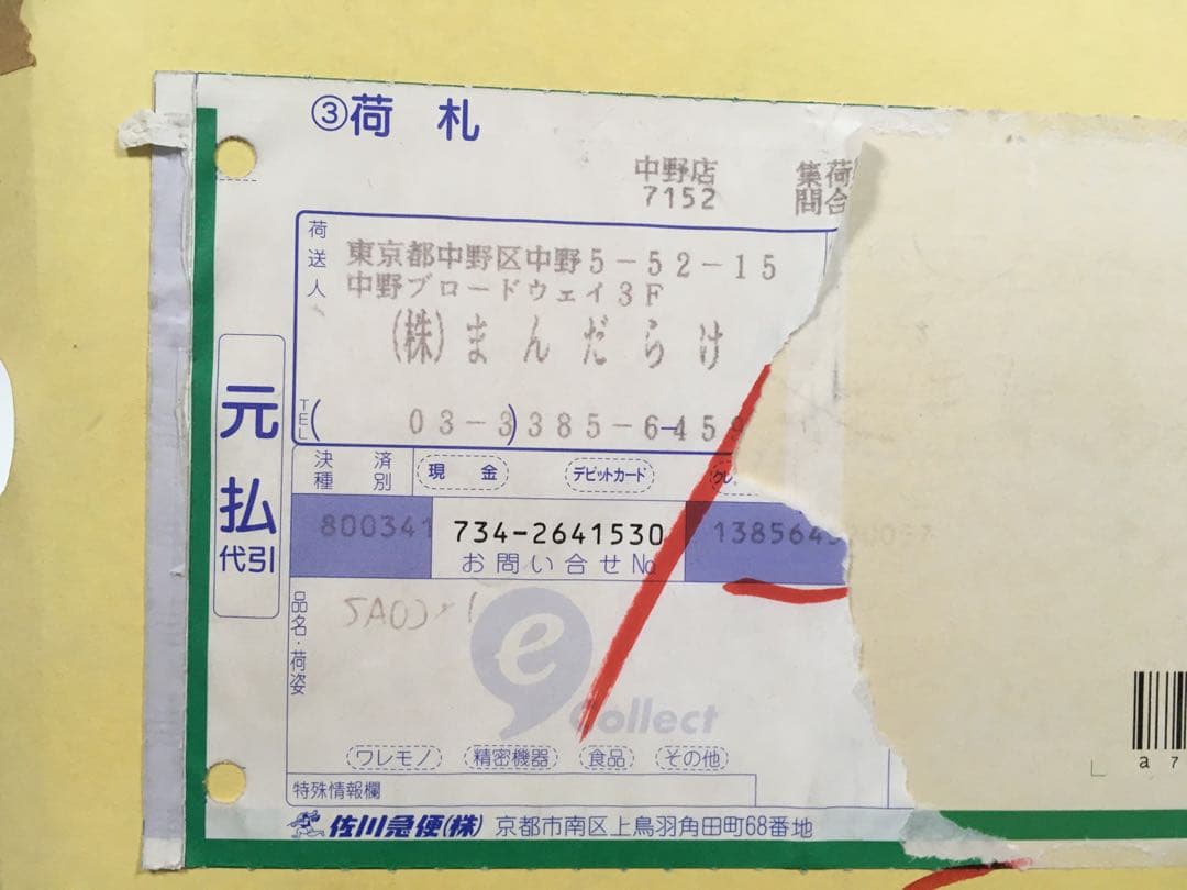 【プレミア】人間時計　声【良状態】