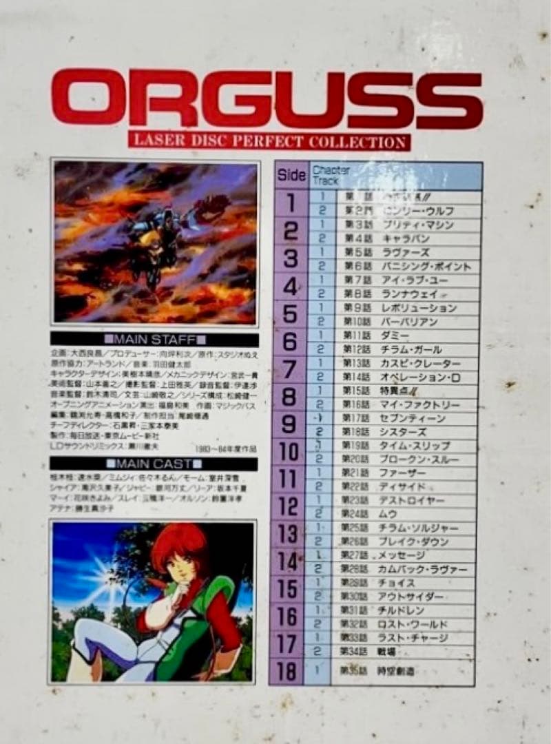 アニメ　レア品超時空世紀オーガス パーフェクト・コレクション 9枚組 ☆LD☆