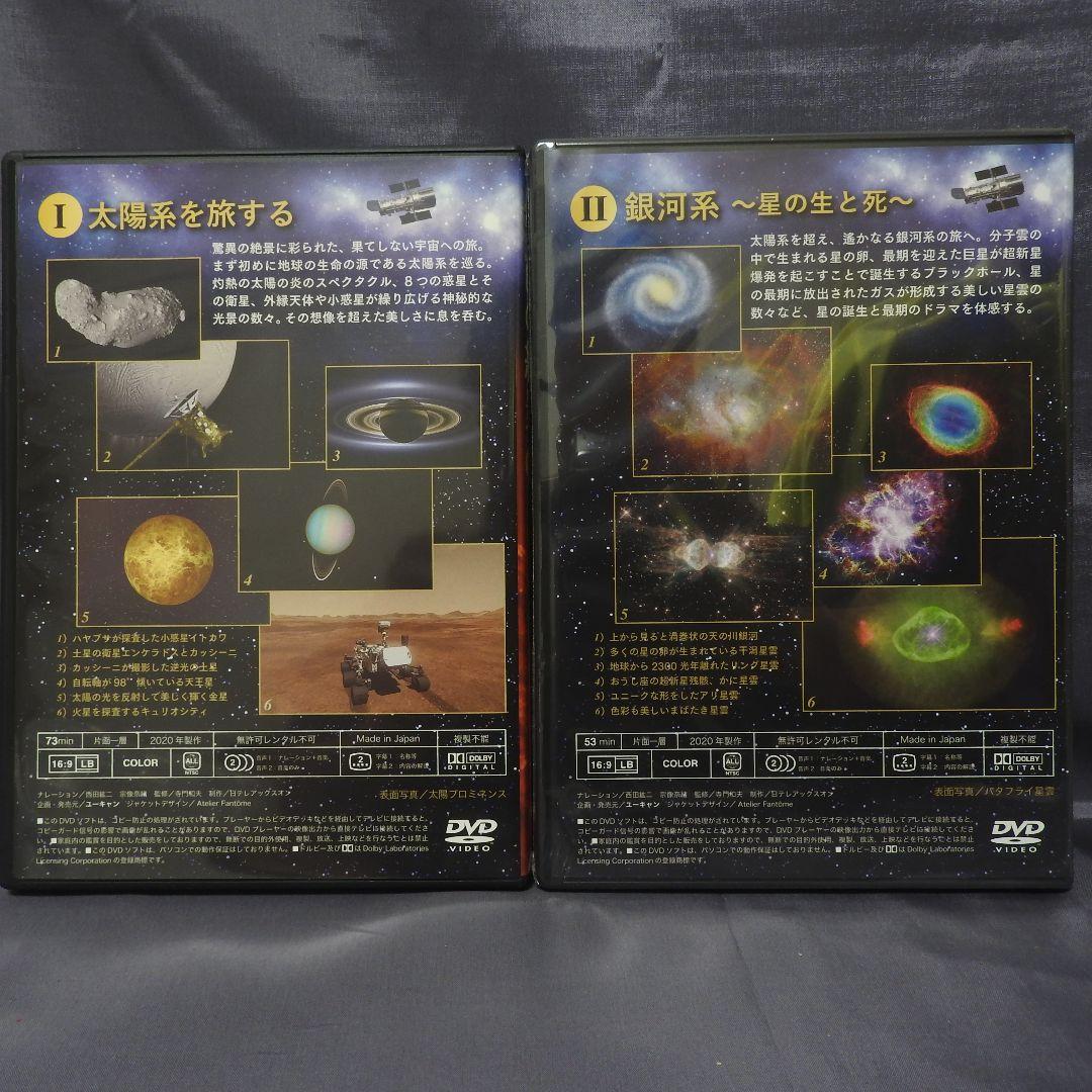 ユーキャン 宇宙の絶景DVD5巻&光学式プラネタリウムセット