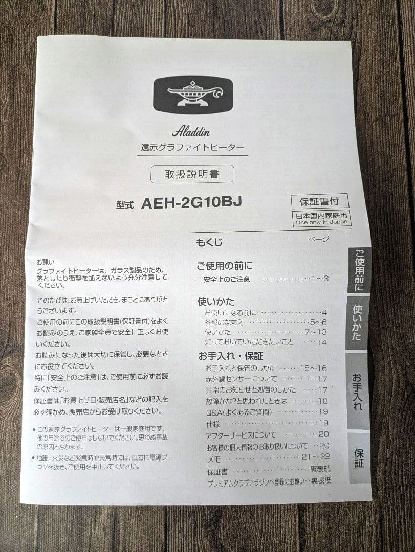 美品　Aladdin 遠赤グラファイトヒーター AEH-2G10BJ 2022年