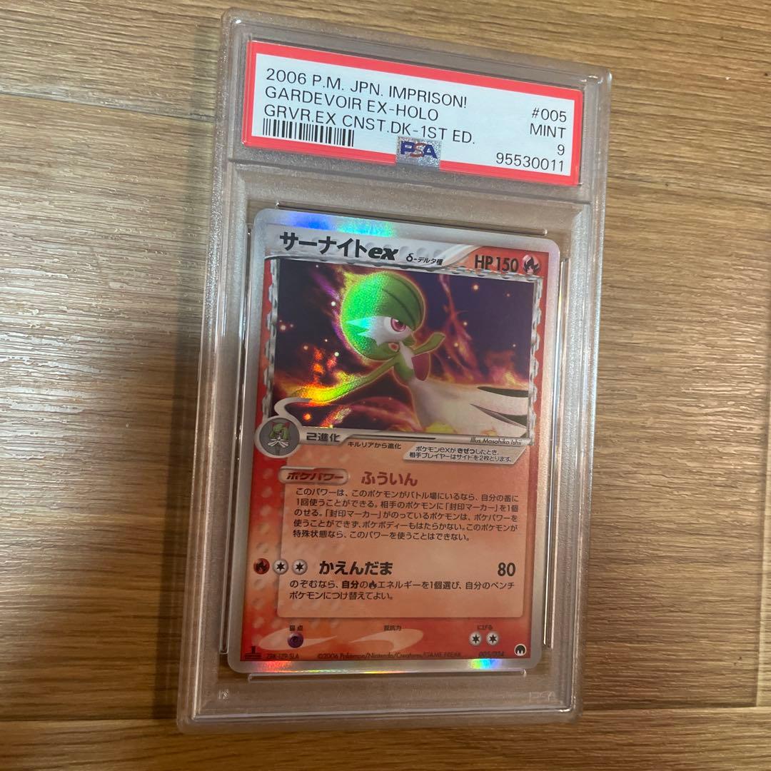 【PSA9】サーナイトex デルタ種 005/024