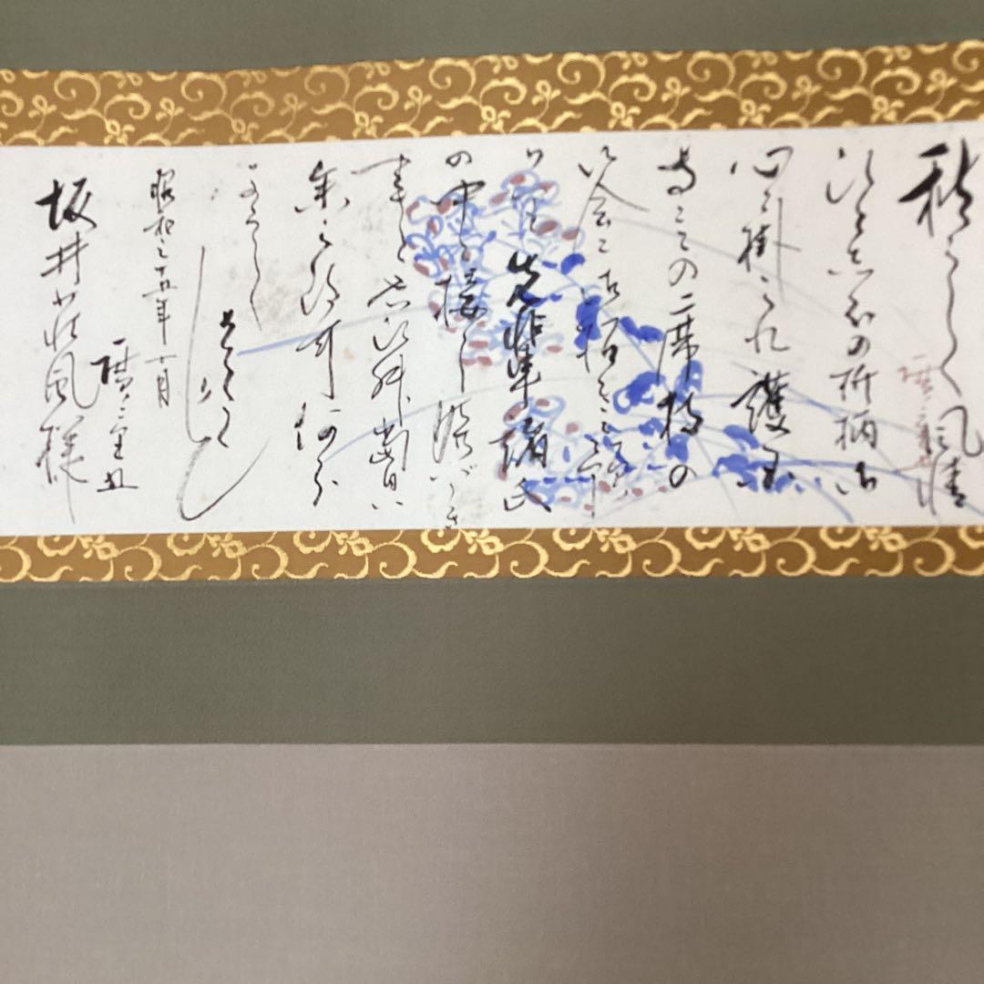 歌川広重　五世　秋らしく書簡　 昭和35年坂本荘風宛の消息　紙本掛軸　NO78