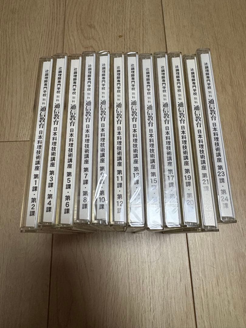 辻調理師専門学校　通信教育　別科　日本料理技術講座　テキスト　DVD 全巻