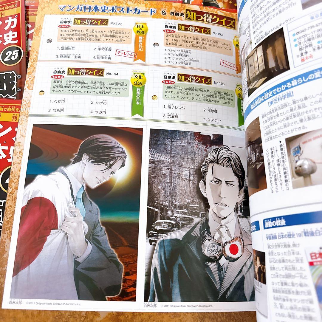 美品 週刊マンガ日本の歴史 全巻セット 101冊 人物ポストカード付 書籍