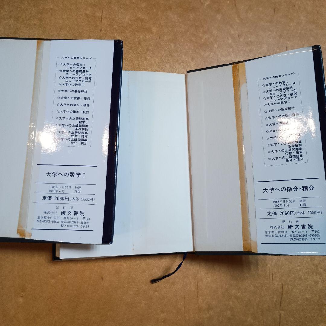 大学への数学シリーズ　５冊セット