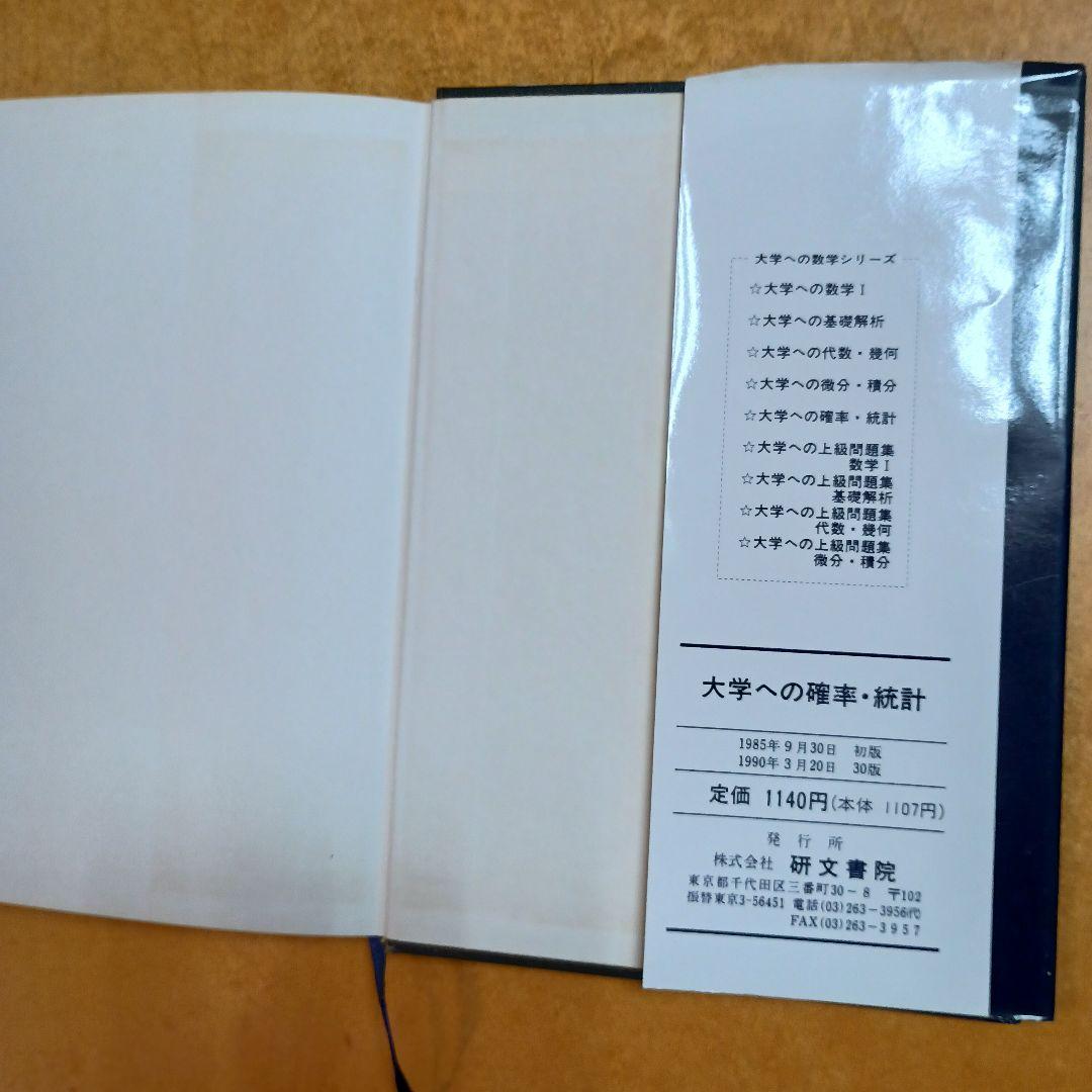 大学への数学シリーズ　５冊セット