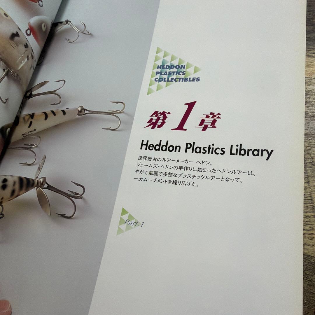 専用！　　　　　　激レアルアー掲載！ ヘドン プラスチックス コレクティブルス