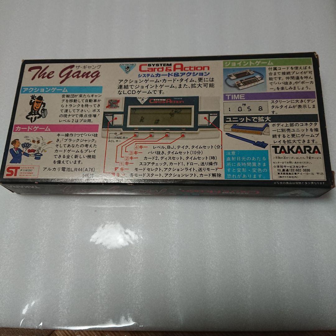 ザ・ギャングゲーム