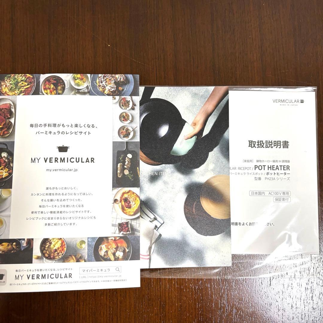 【新品未使用】VERMICULAR バーミキュラ　ライスポット 5合炊　ホワイト