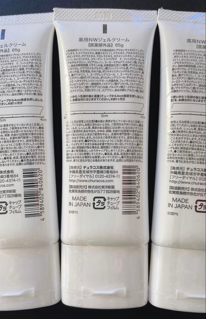ちゅらかなさ 薬用NWジェルクリーム65g 4本