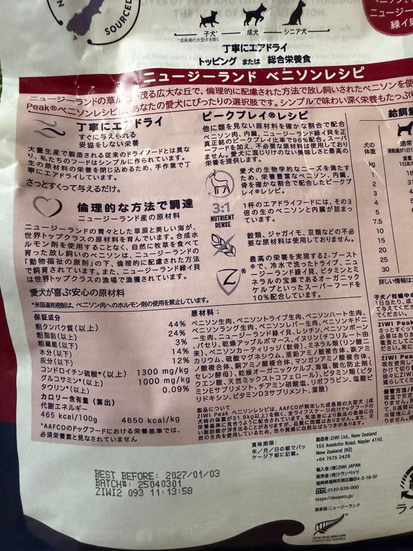 Ziwipeak ベニソンレシピ ドッグフード454g