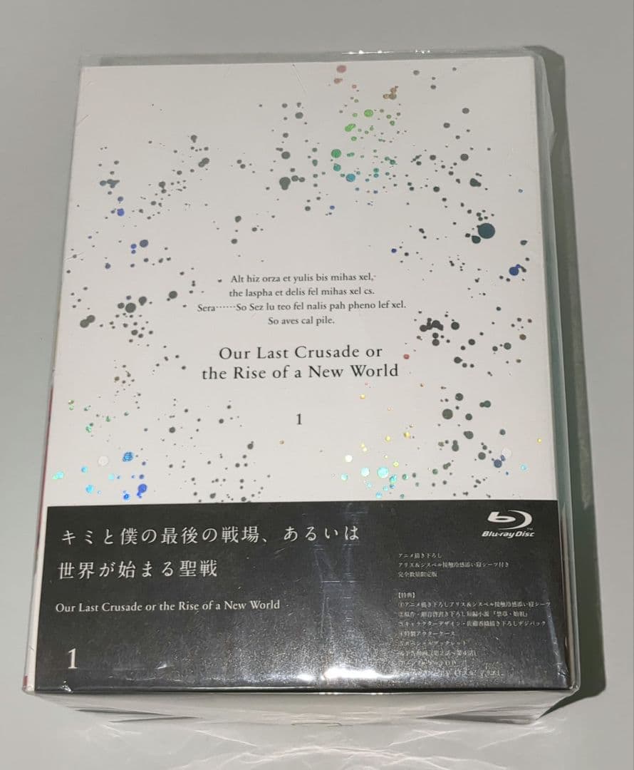 【未開封】キミと僕の最後の戦場,あるいは世界が始まる聖戦 第1巻〈完全数量限定〉
