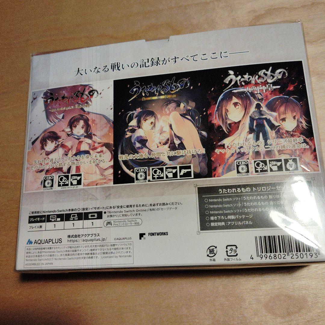 新品未開封　うたわれるもの　トリロジーセット　Switchソフト