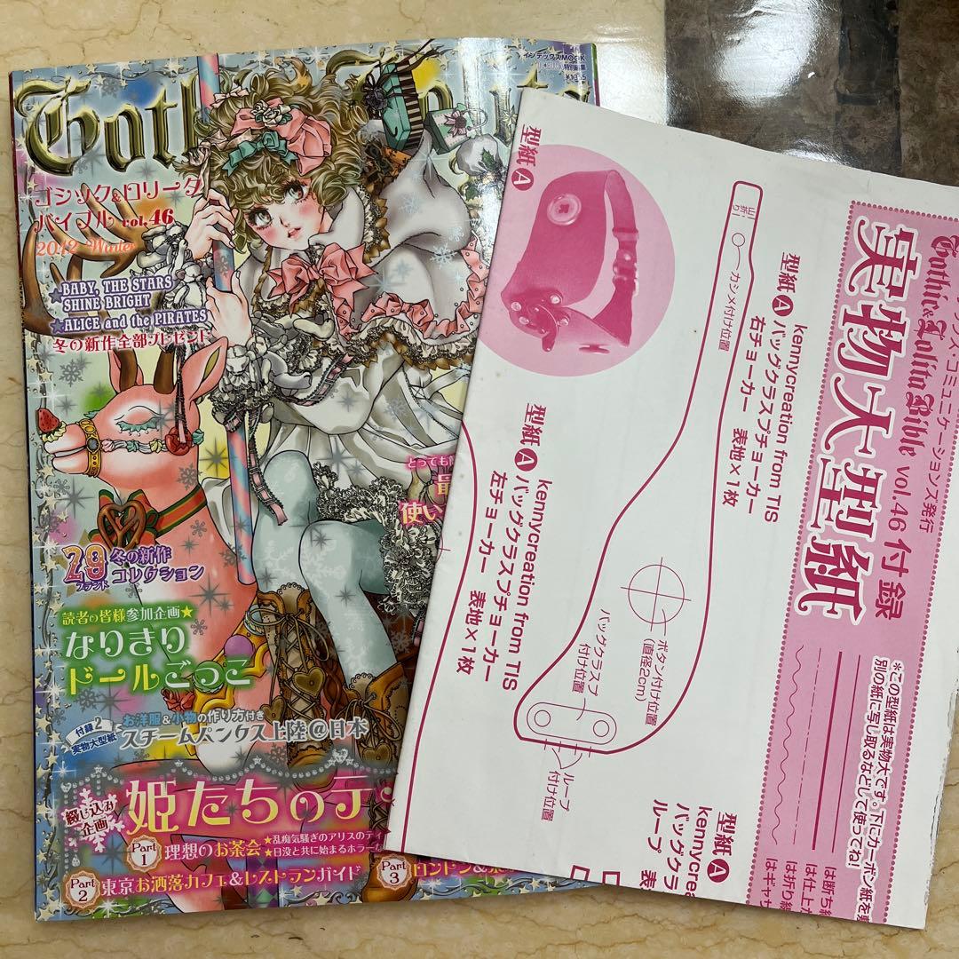 ゴシック&ロリータバイブル Vol.38-46 9冊セット　連番