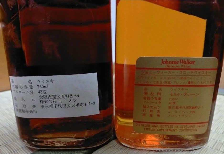 推定1970年代流通 ジョニーウォーカー特級ブラック(下3行ラベル)＆レッド