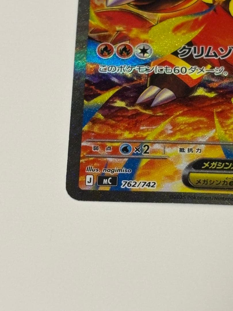 メガエンブオーex SAR仕様 <762/742> [MC]