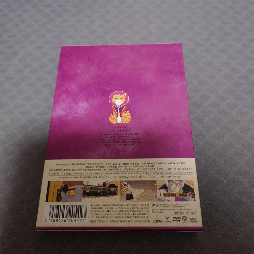 【DVD】モノノ怪5巻＋怪：化け猫　（全6本）