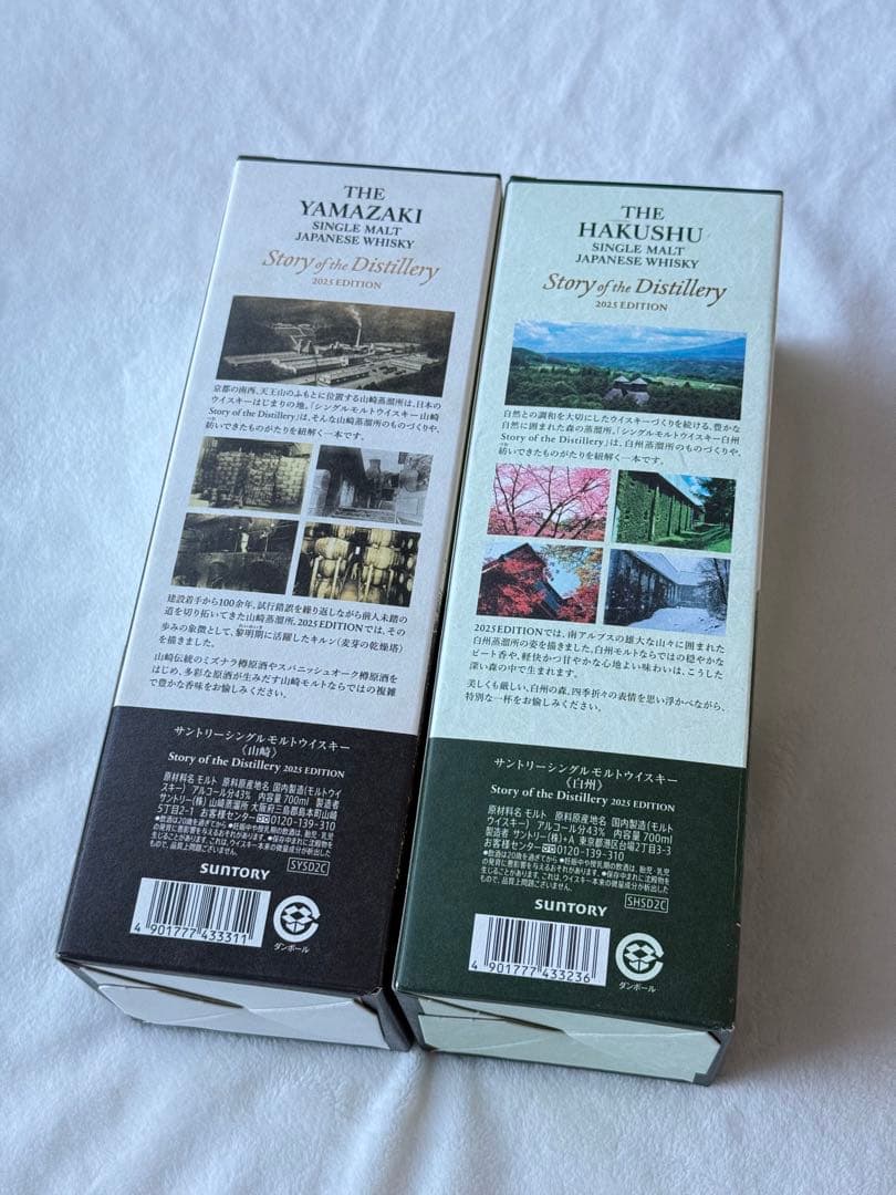 山崎 白州 ウイスキー 2025 edition 新品 2本 サントリー 箱付
