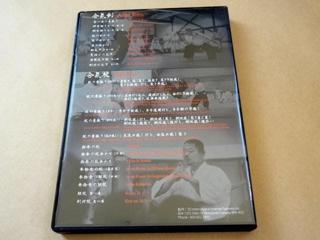 ★ 2枚組 DVD 「岩間神信合氣道 武器技」 ★