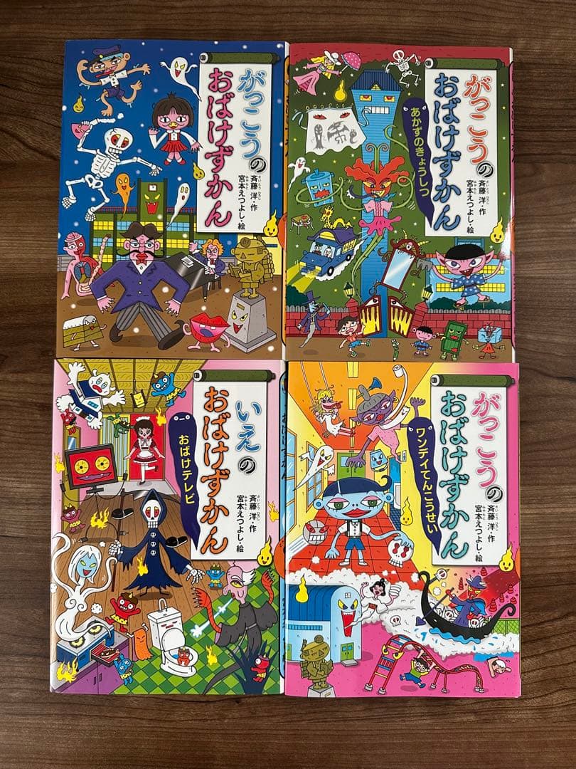 おばけずかん　20冊セット　まとめ売り