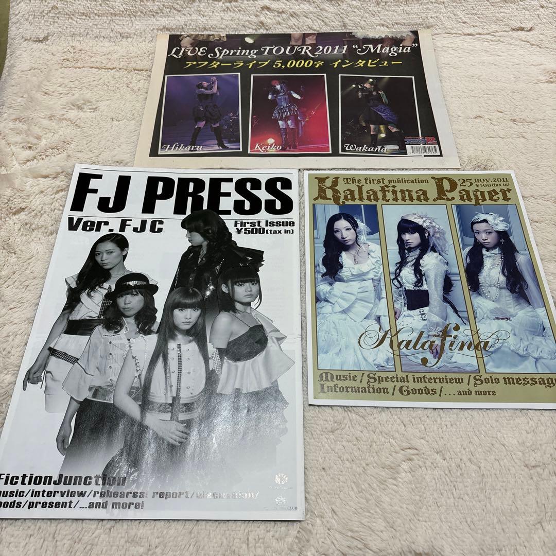 【まとめ】梶浦由記、Kalafinaツアーパンフレット、FC会員冊子など21点