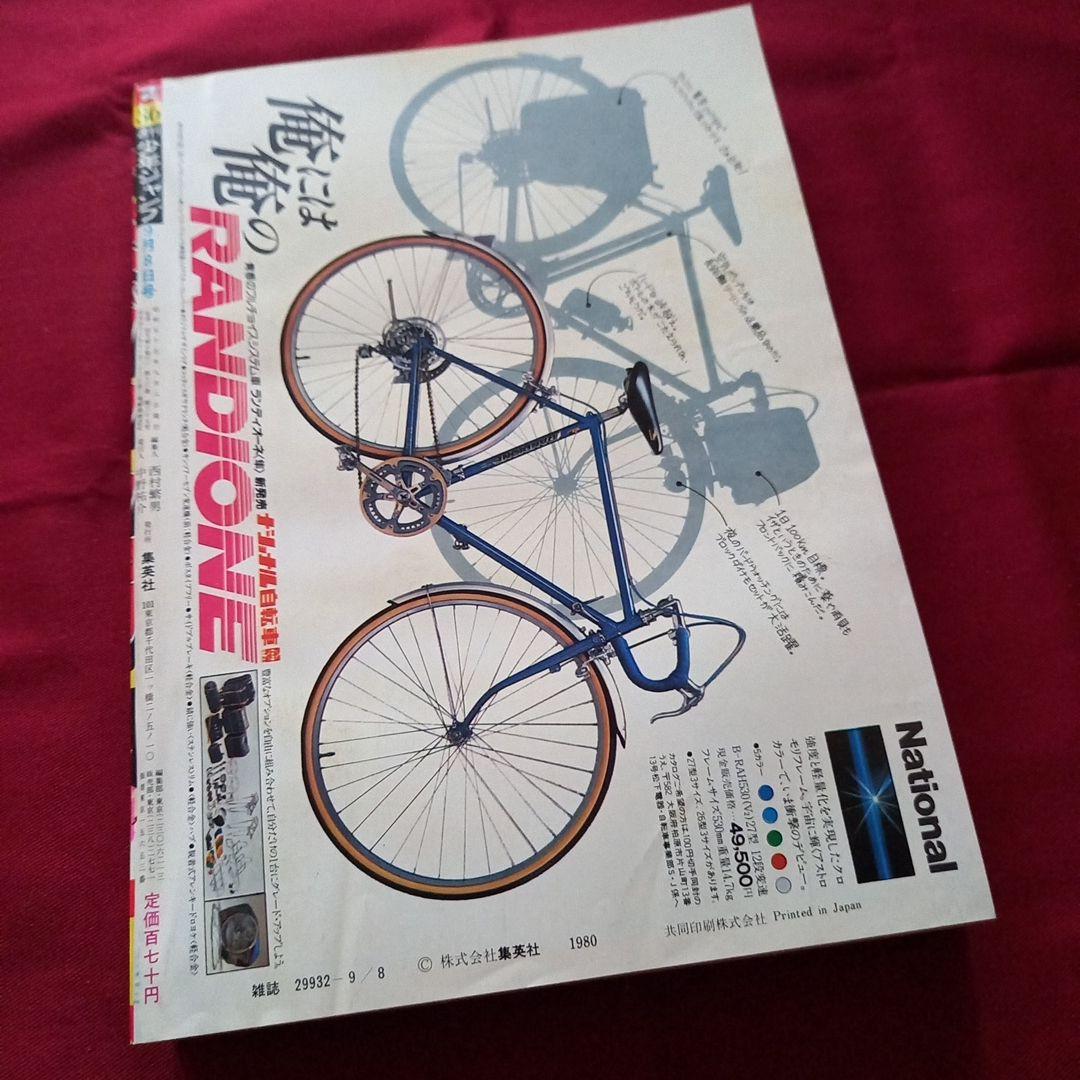 【当時物美品】週刊 少年 ジャンプ 1980年36号 漫画 アニメ