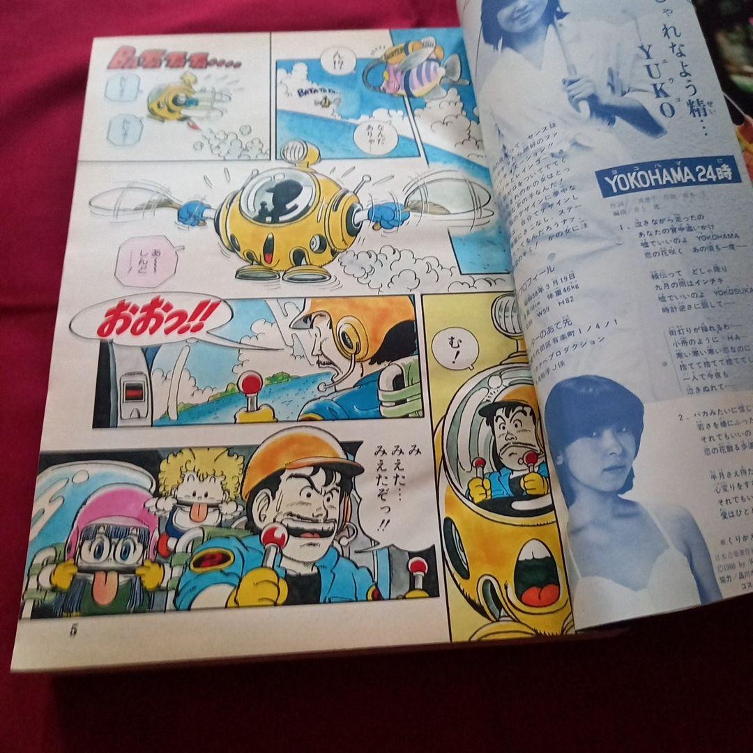 【当時物美品】週刊 少年 ジャンプ 1980年36号 漫画 アニメ