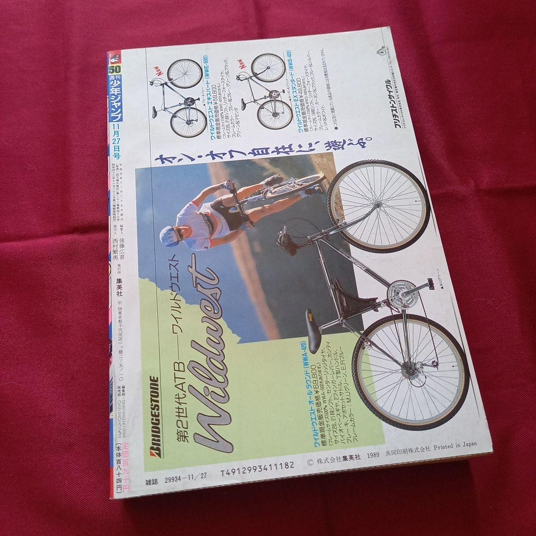 【当時物美品】週刊 少年 ジャンプ 1989年50号 漫画 アニメ